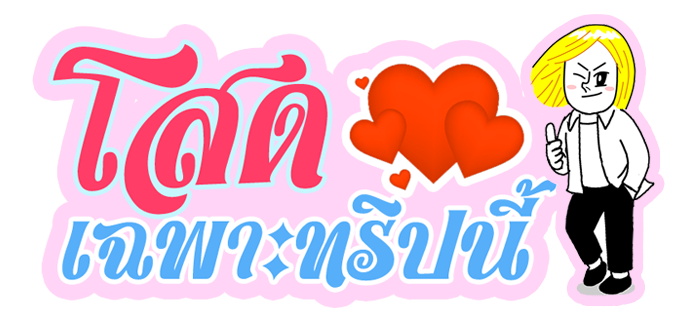 โสดเฉพาะทริปนี้.png