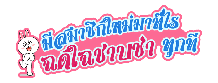 สมาชิกใหม่.png