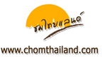 ชมไทย ชมไทยแลนด์ ชมลมชมไทย chomthai chomthailand โฮมสเตย์ วิถีชีวิต ท่องเที่ยวเชิงนิเวศ  โฮมสเตย์ วิถีชีวิต ท่องเที่ยวเชิงนิเวศ   