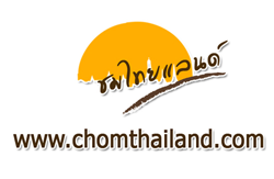 ชมไทย ชมไทยแลนด์ ชมลมชมไทย chomthai chomthailand โฮมสเตย์ วิถีชีวิต ท่องเที่ยวเชิงนิเวศ  โฮมสเตย์ วิถีชีวิต ท่องเที่ยวเชิงนิเวศ   